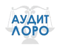 Аудиторские услуги